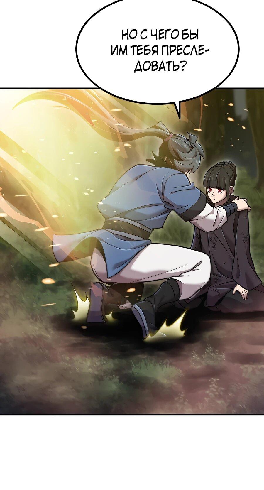 Манга Мастера присматривают за мной - Глава 59 Страница 33