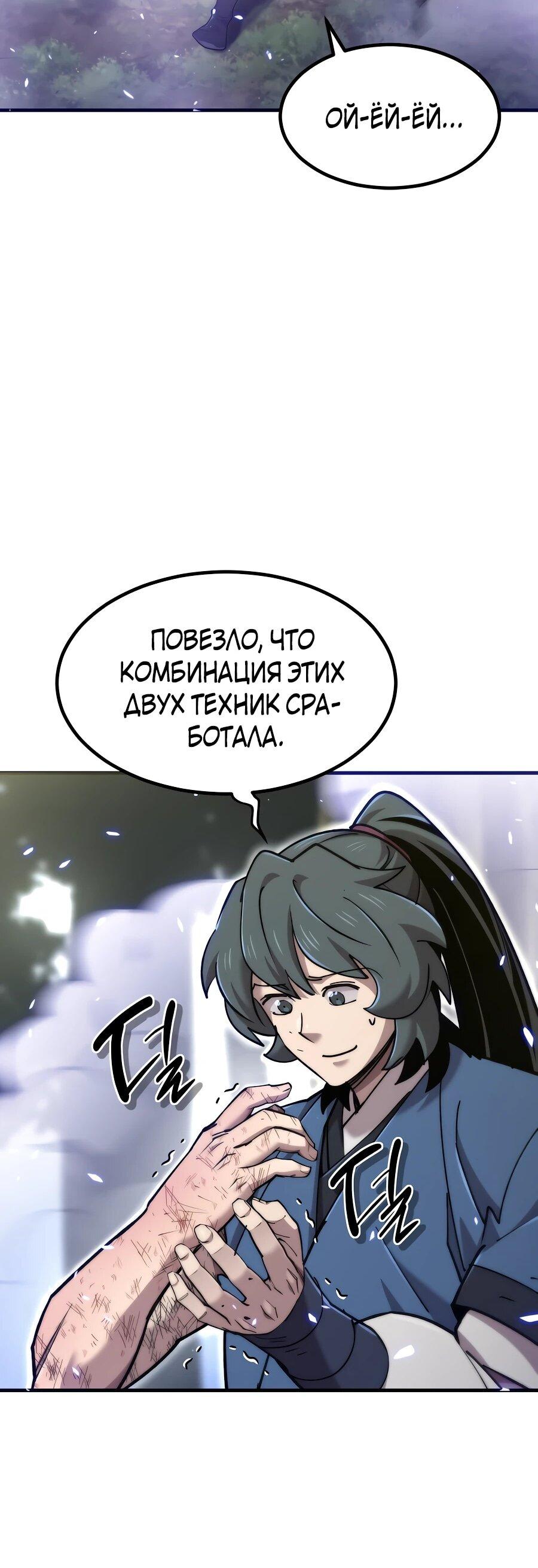 Манга Мастера присматривают за мной - Глава 59 Страница 76