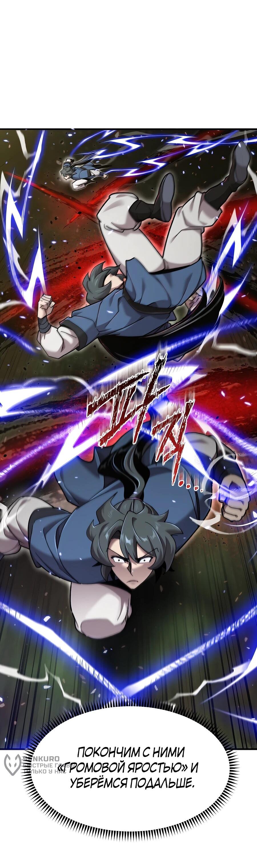 Манга Мастера присматривают за мной - Глава 59 Страница 42