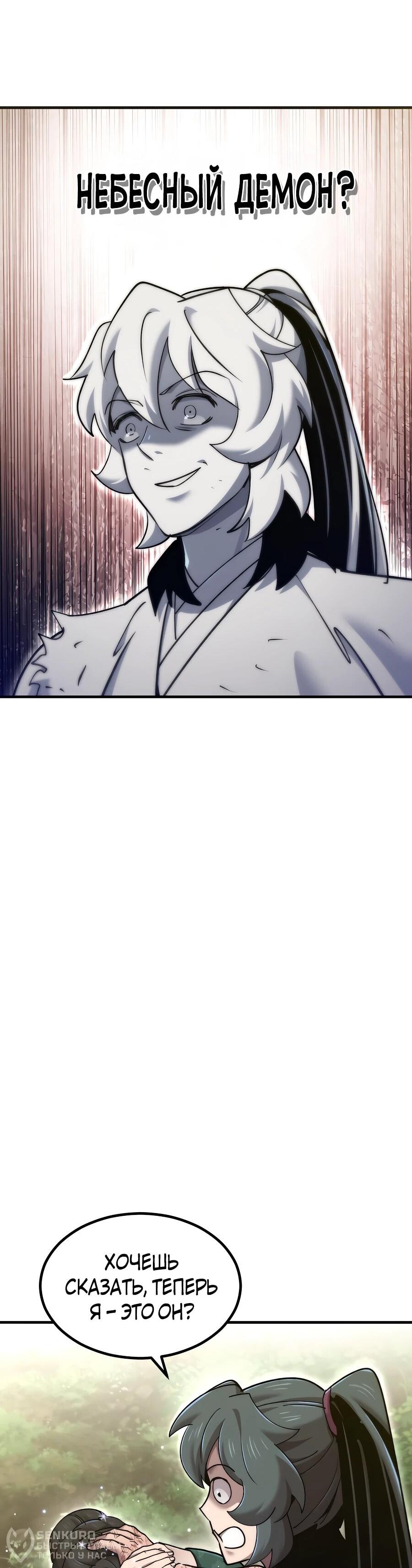 Манга Мастера присматривают за мной - Глава 59 Страница 93