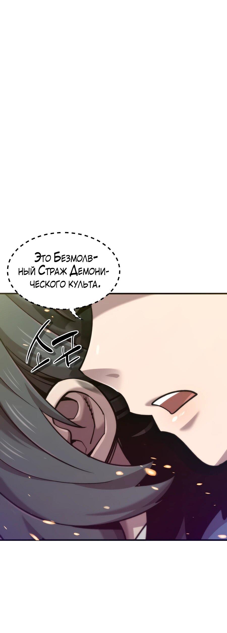 Манга Мастера присматривают за мной - Глава 59 Страница 18