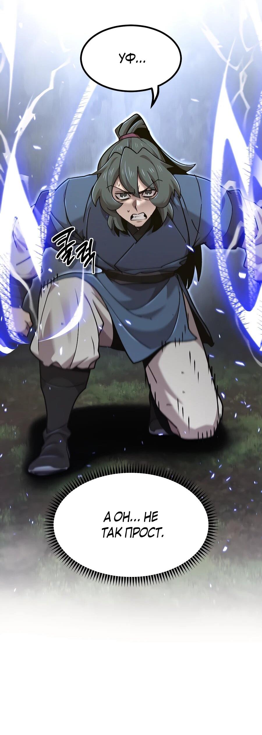 Манга Мастера присматривают за мной - Глава 59 Страница 52