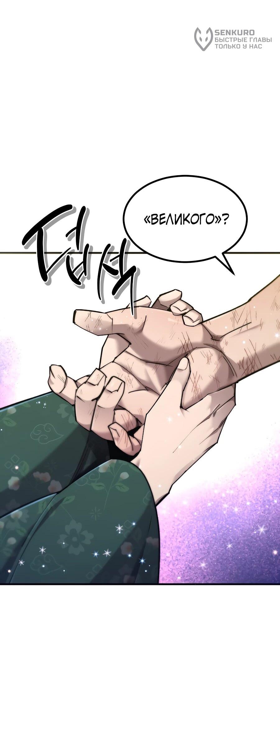 Манга Мастера присматривают за мной - Глава 59 Страница 91