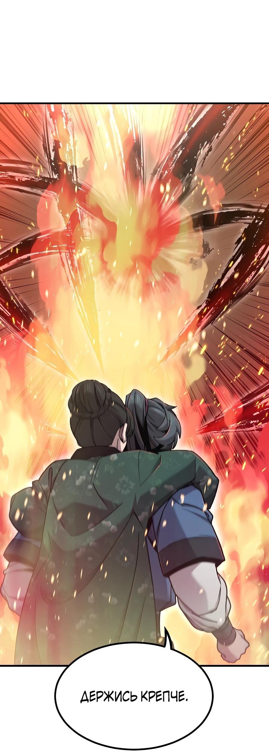 Манга Мастера присматривают за мной - Глава 59 Страница 60