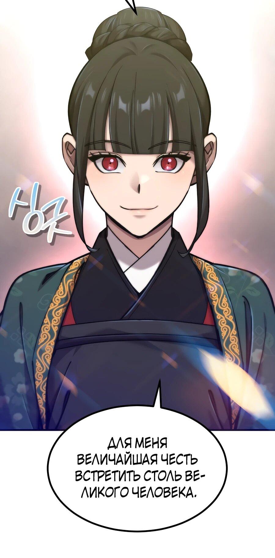 Манга Мастера присматривают за мной - Глава 59 Страница 90
