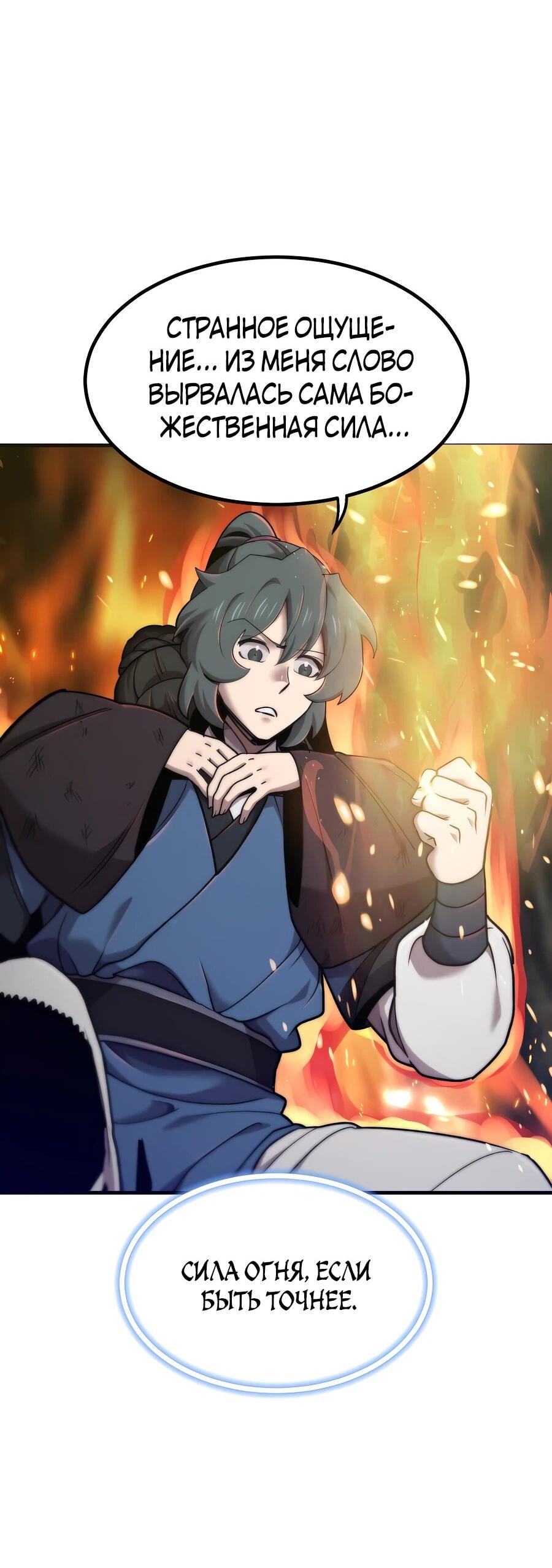 Манга Мастера присматривают за мной - Глава 59 Страница 10