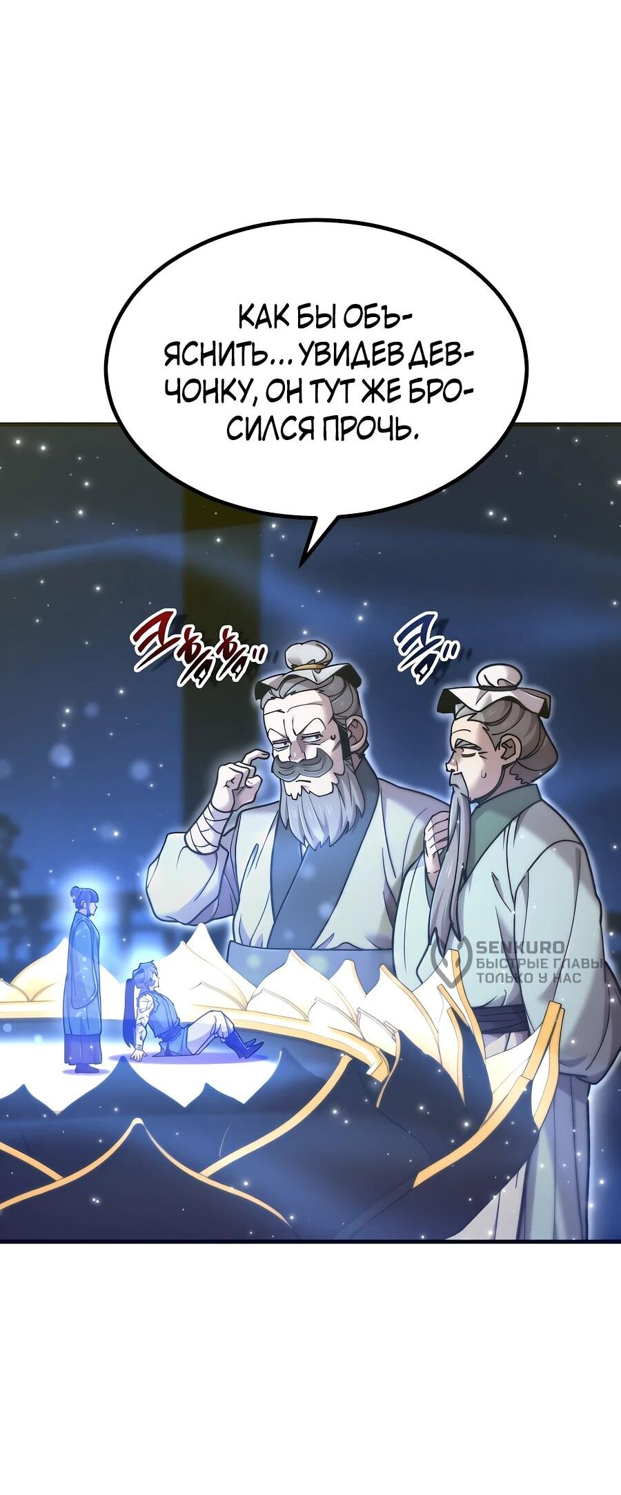 Манга Мастера присматривают за мной - Глава 59 Страница 86