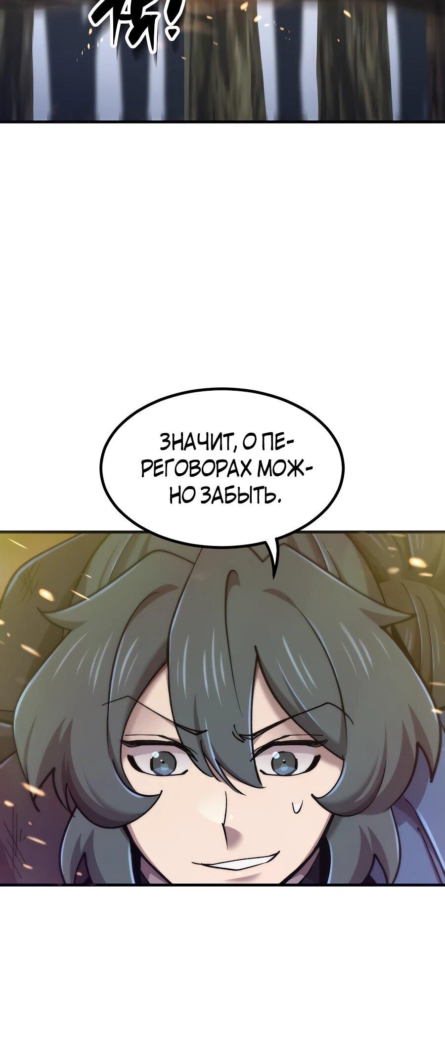 Манга Мастера присматривают за мной - Глава 59 Страница 25