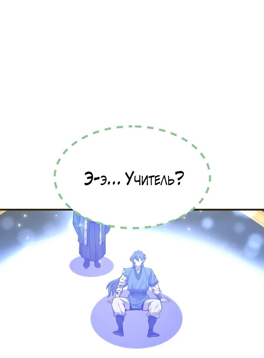 Манга Мастера присматривают за мной - Глава 59 Страница 83