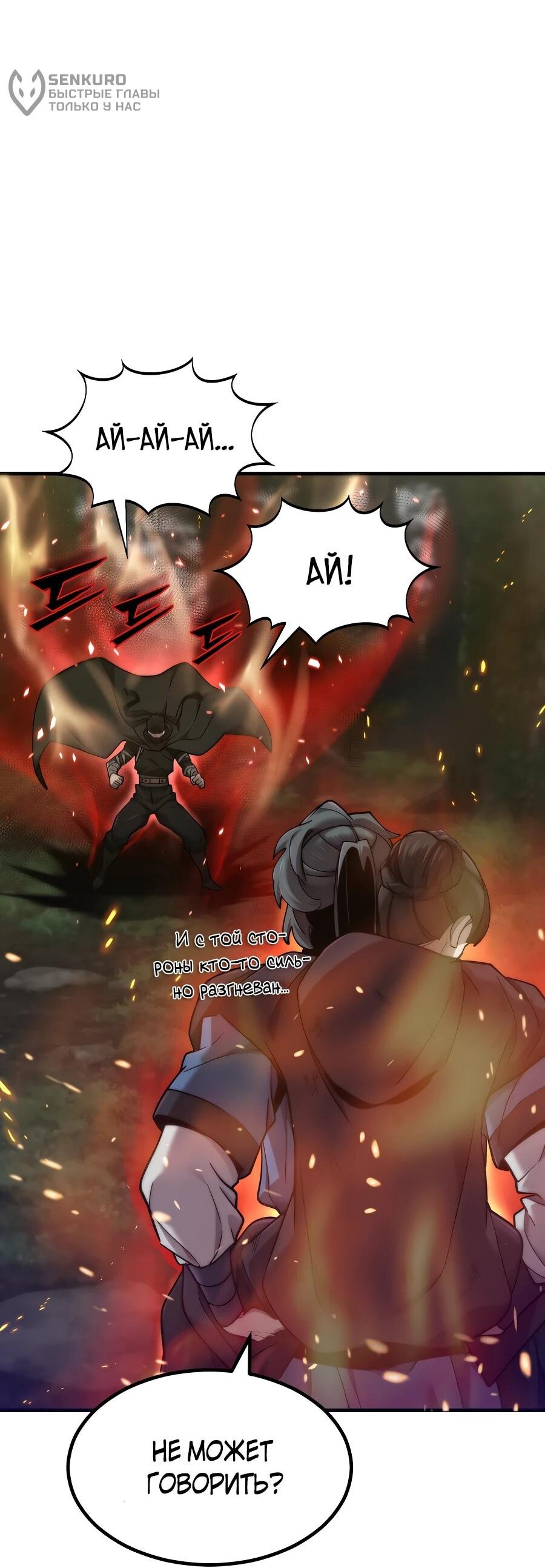 Манга Мастера присматривают за мной - Глава 59 Страница 17