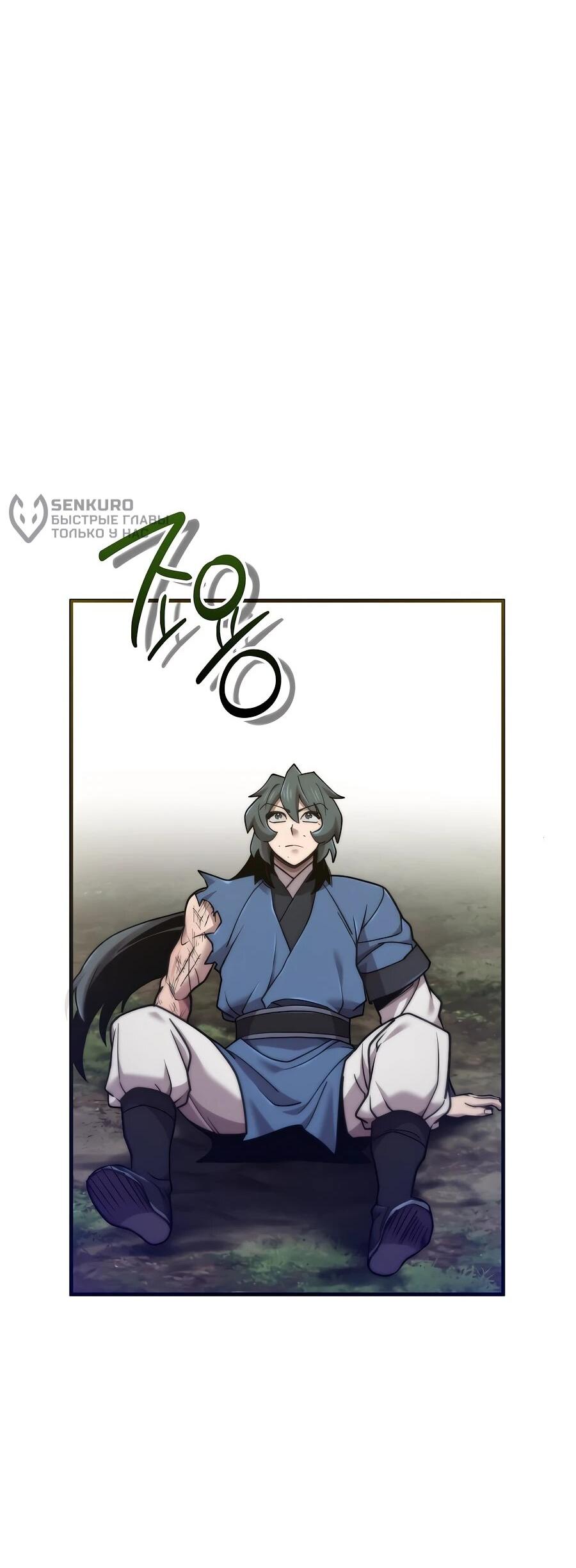 Манга Мастера присматривают за мной - Глава 59 Страница 82