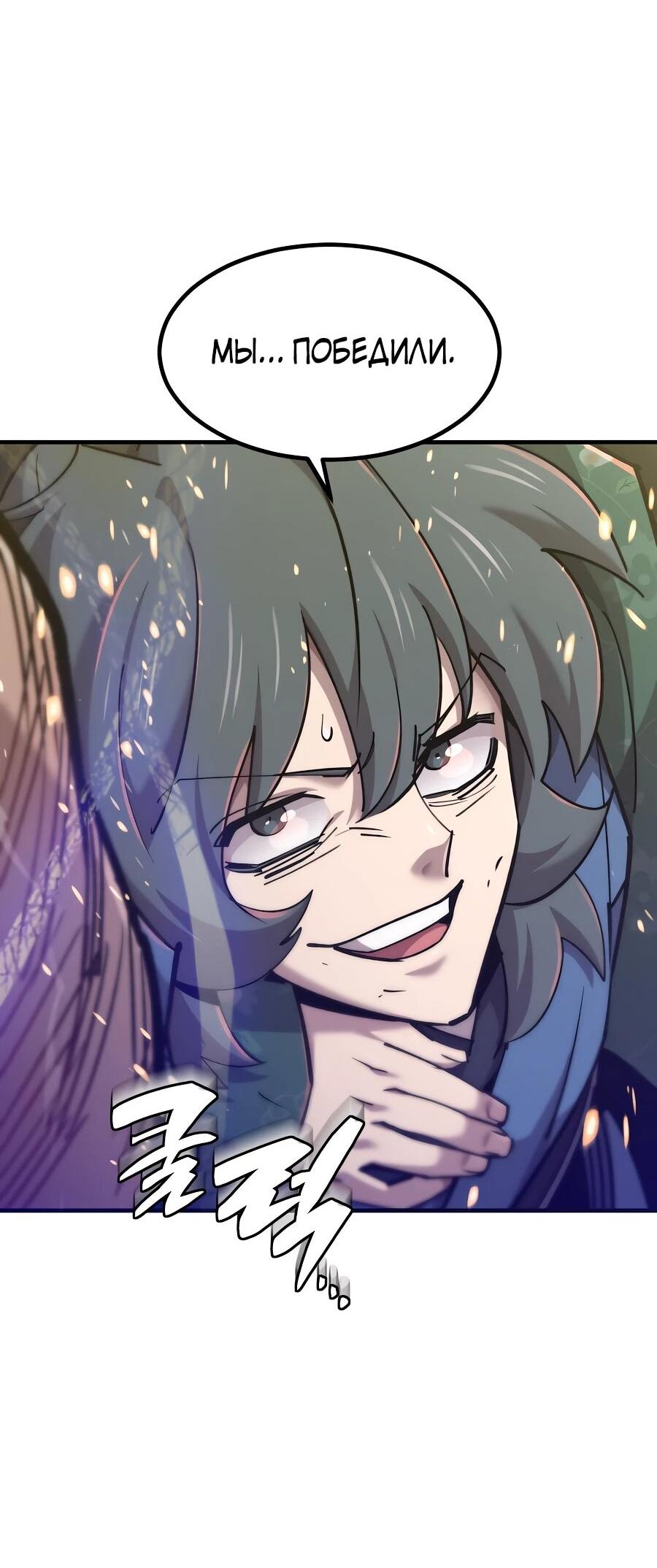 Манга Мастера присматривают за мной - Глава 59 Страница 73