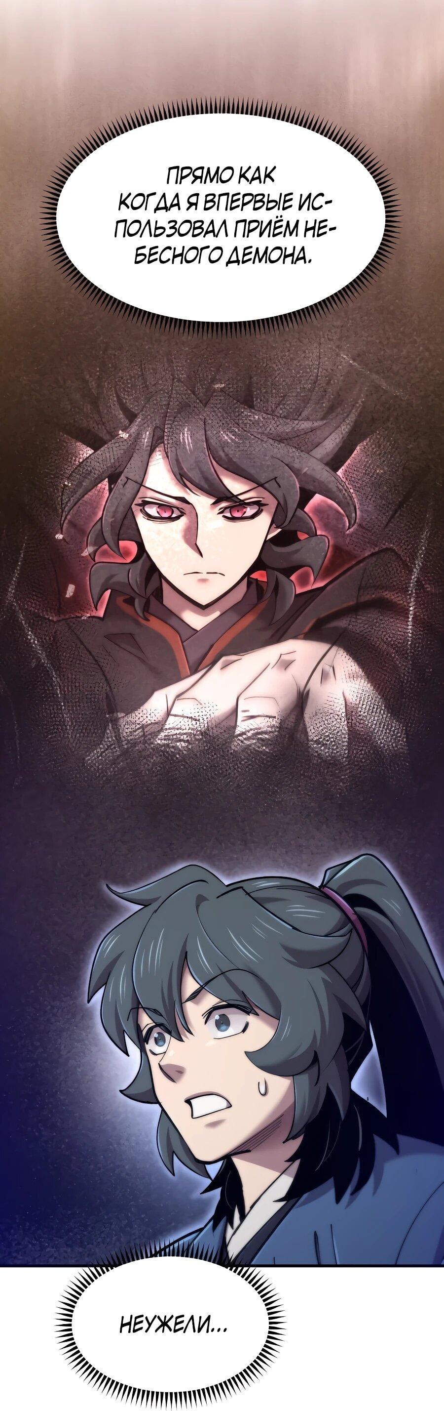 Манга Мастера присматривают за мной - Глава 59 Страница 80