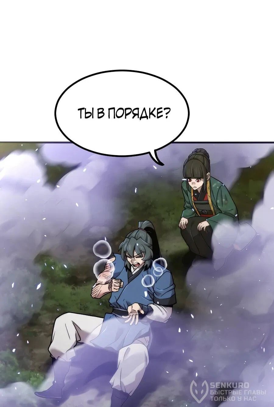 Манга Мастера присматривают за мной - Глава 59 Страница 75