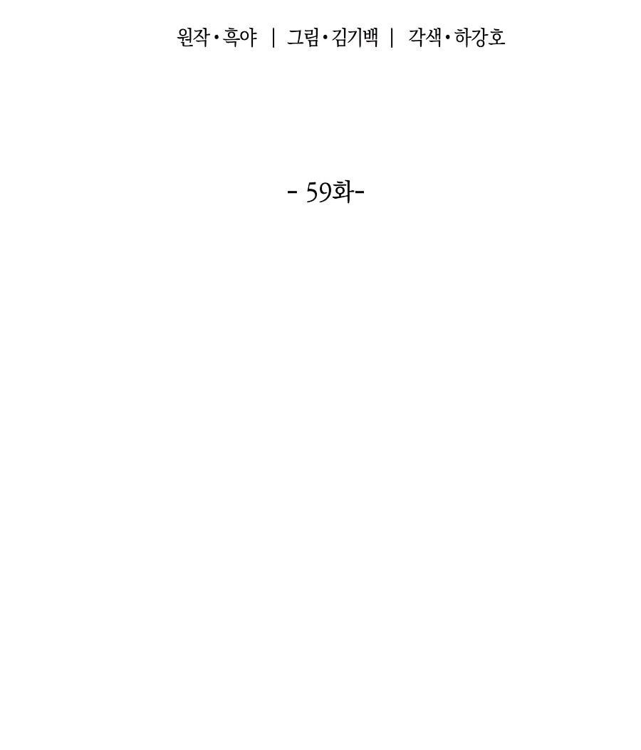 Манга Мастера присматривают за мной - Глава 59 Страница 12