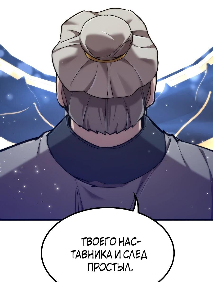 Манга Мастера присматривают за мной - Глава 59 Страница 84