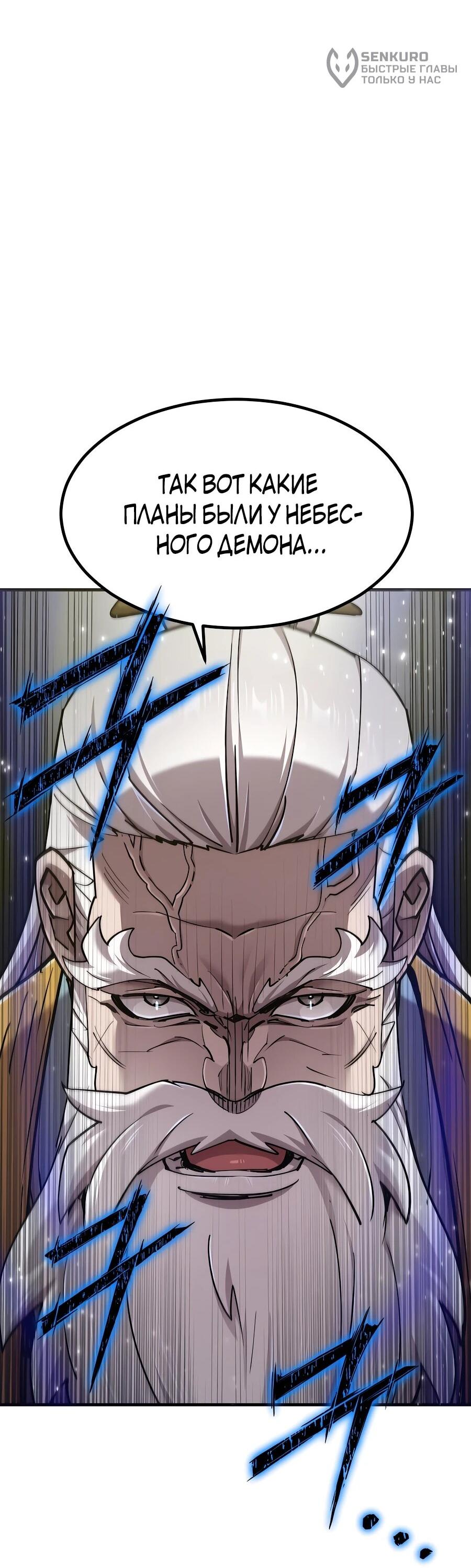 Манга Мастера присматривают за мной - Глава 59 Страница 14