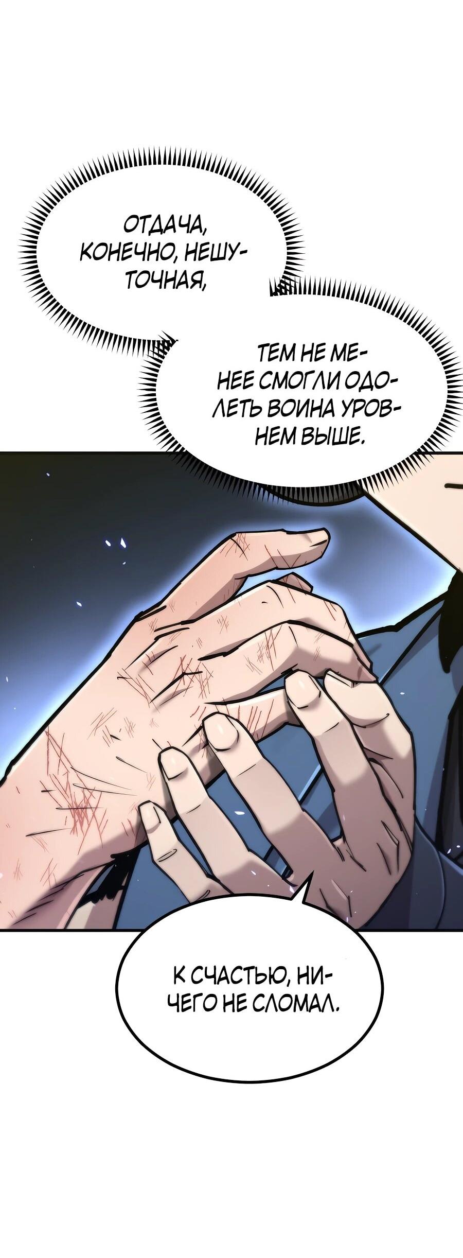 Манга Мастера присматривают за мной - Глава 59 Страница 77