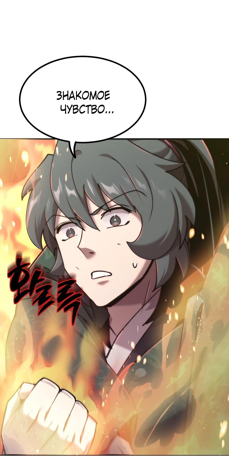 Манга Мастера присматривают за мной - Глава 59 Страница 56