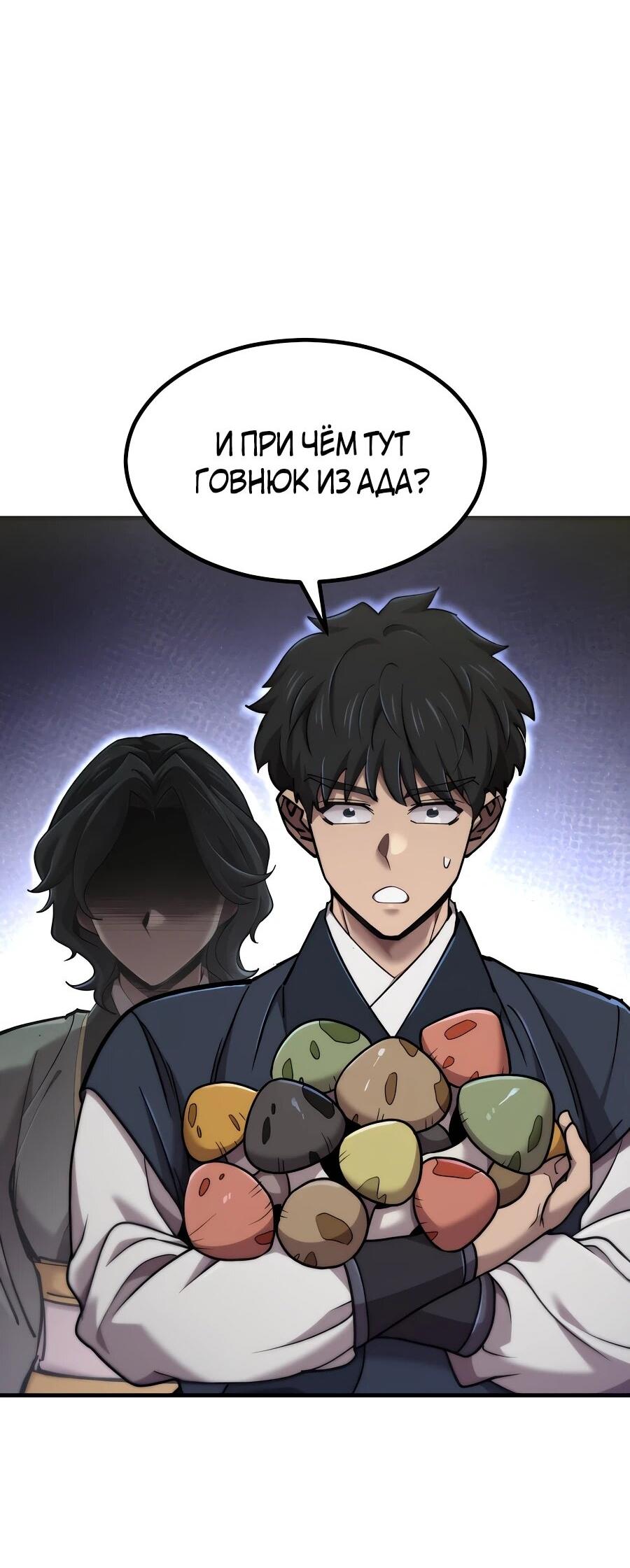 Манга Мастера присматривают за мной - Глава 59 Страница 96