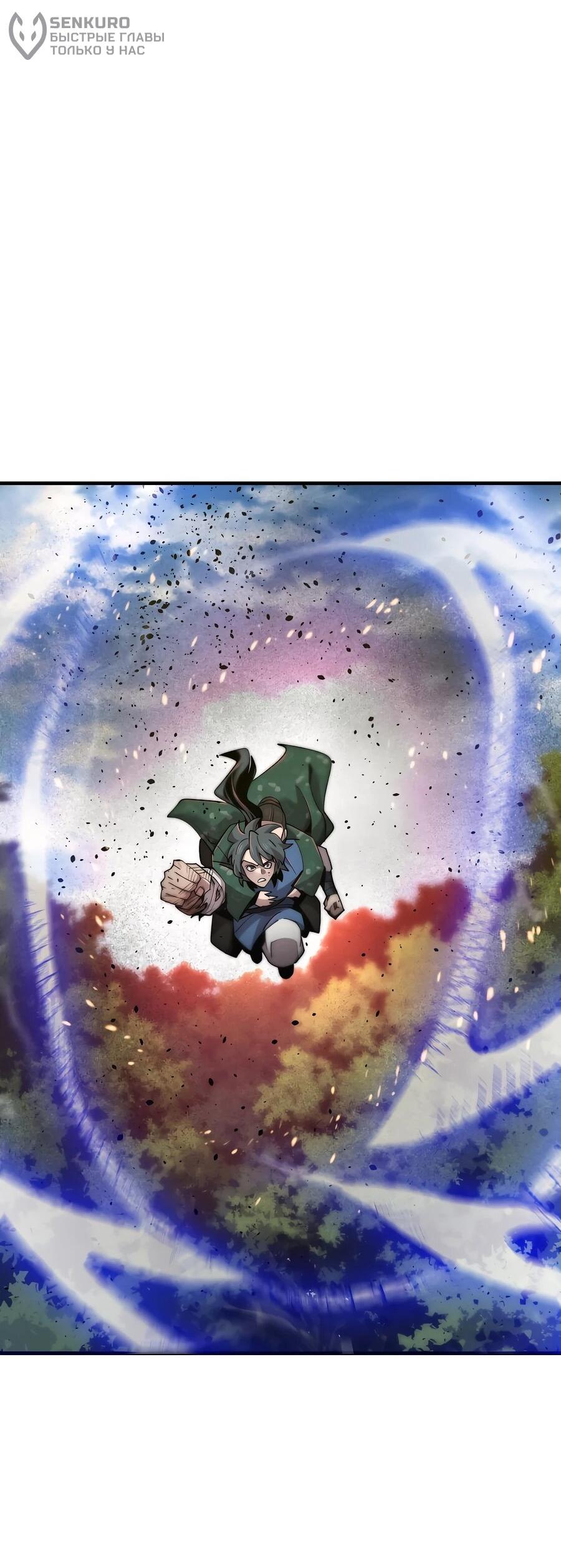 Манга Мастера присматривают за мной - Глава 59 Страница 72