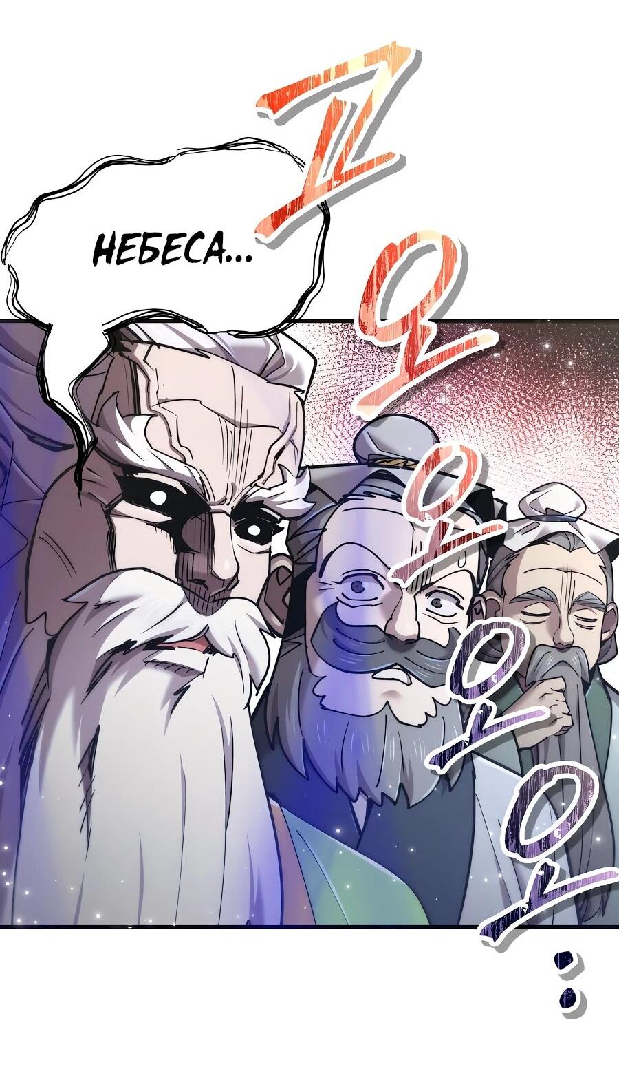 Манга Мастера присматривают за мной - Глава 59 Страница 13