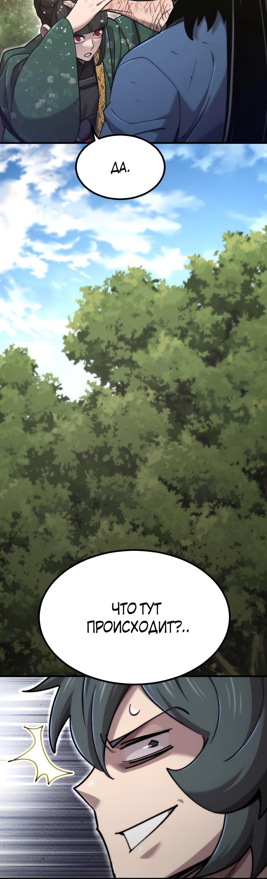 Манга Мастера присматривают за мной - Глава 59 Страница 94