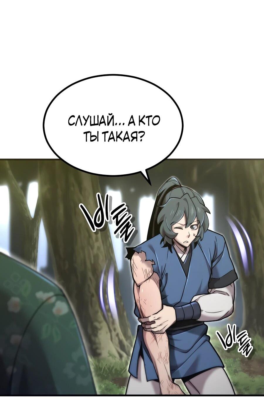 Манга Мастера присматривают за мной - Глава 59 Страница 88