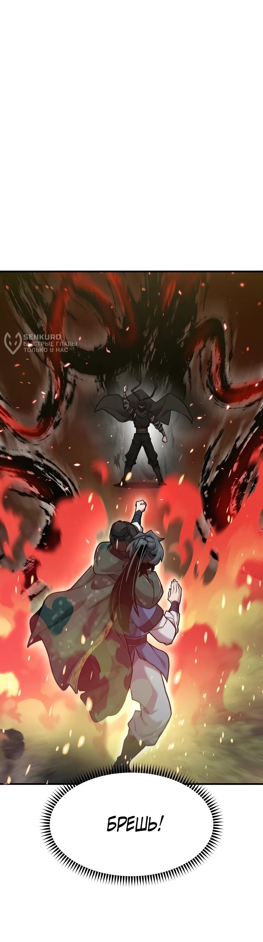 Манга Мастера присматривают за мной - Глава 59 Страница 62