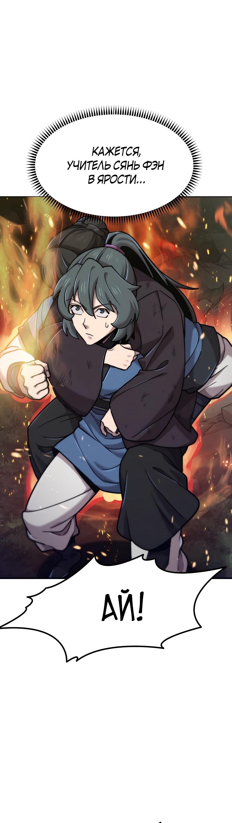 Манга Мастера присматривают за мной - Глава 59 Страница 15