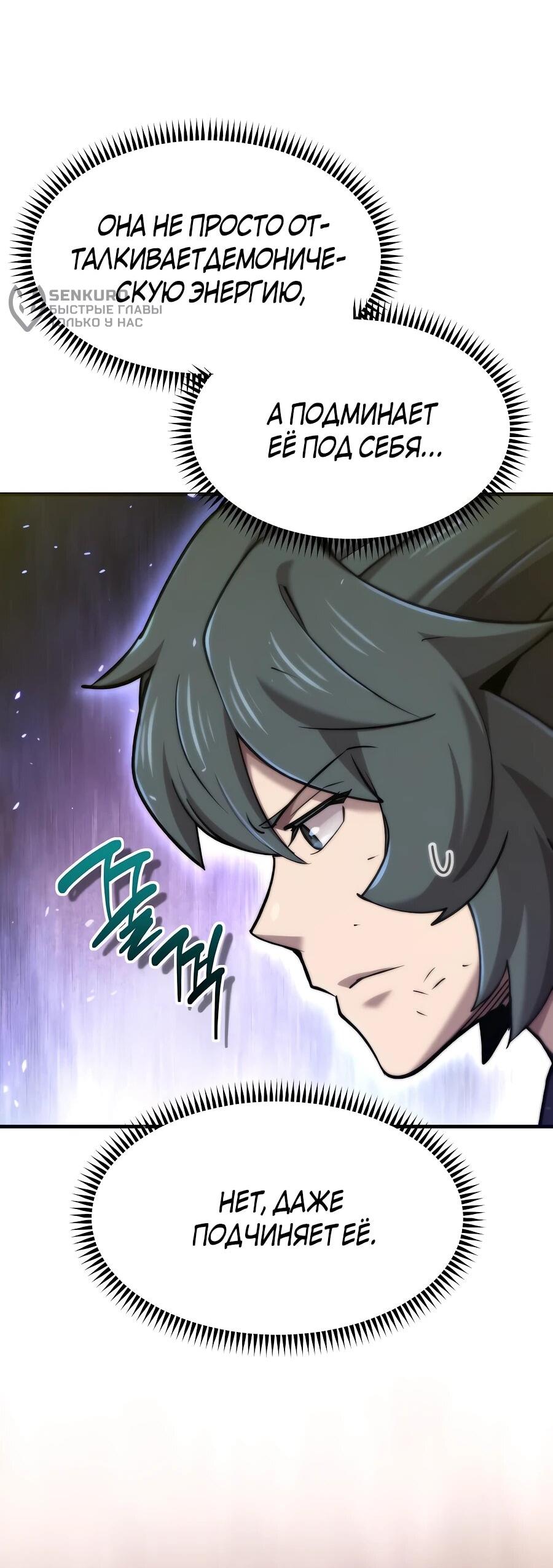 Манга Мастера присматривают за мной - Глава 59 Страница 79