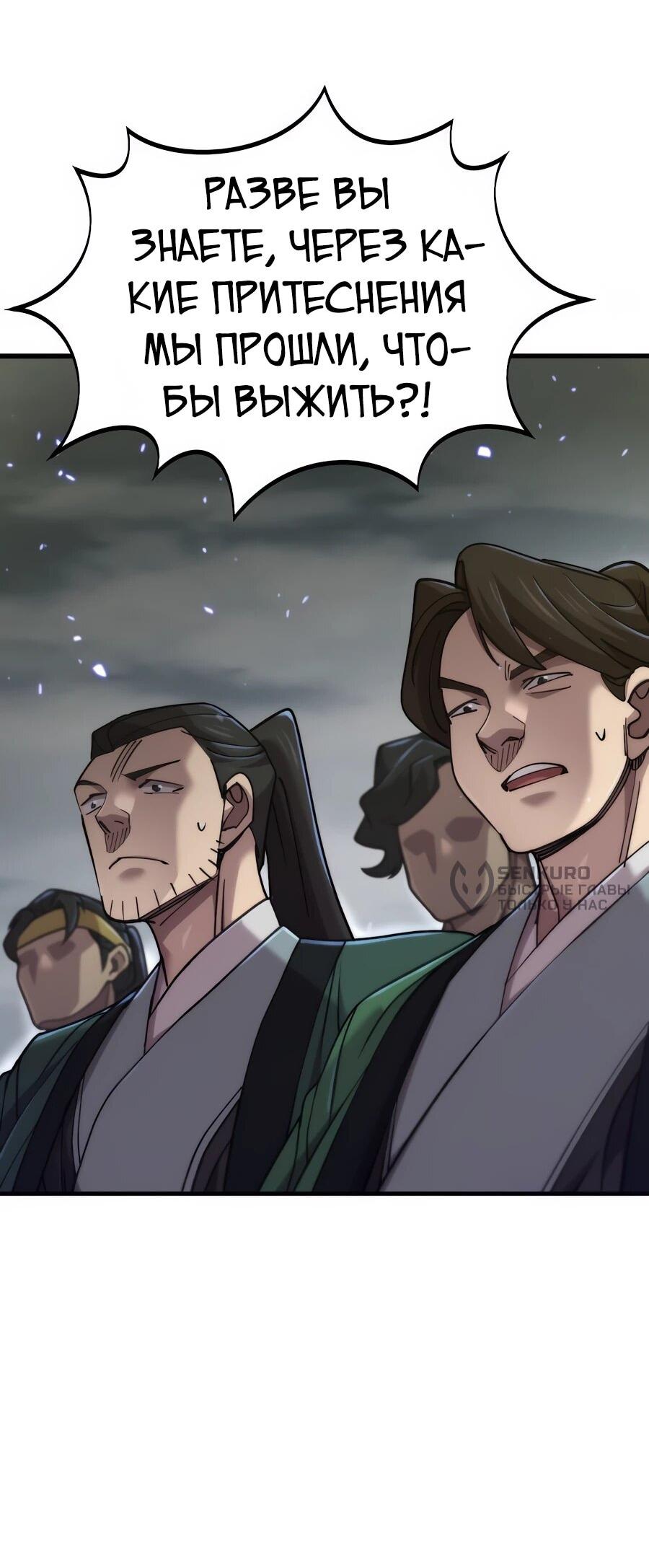 Манга Мастера присматривают за мной - Глава 64 Страница 7