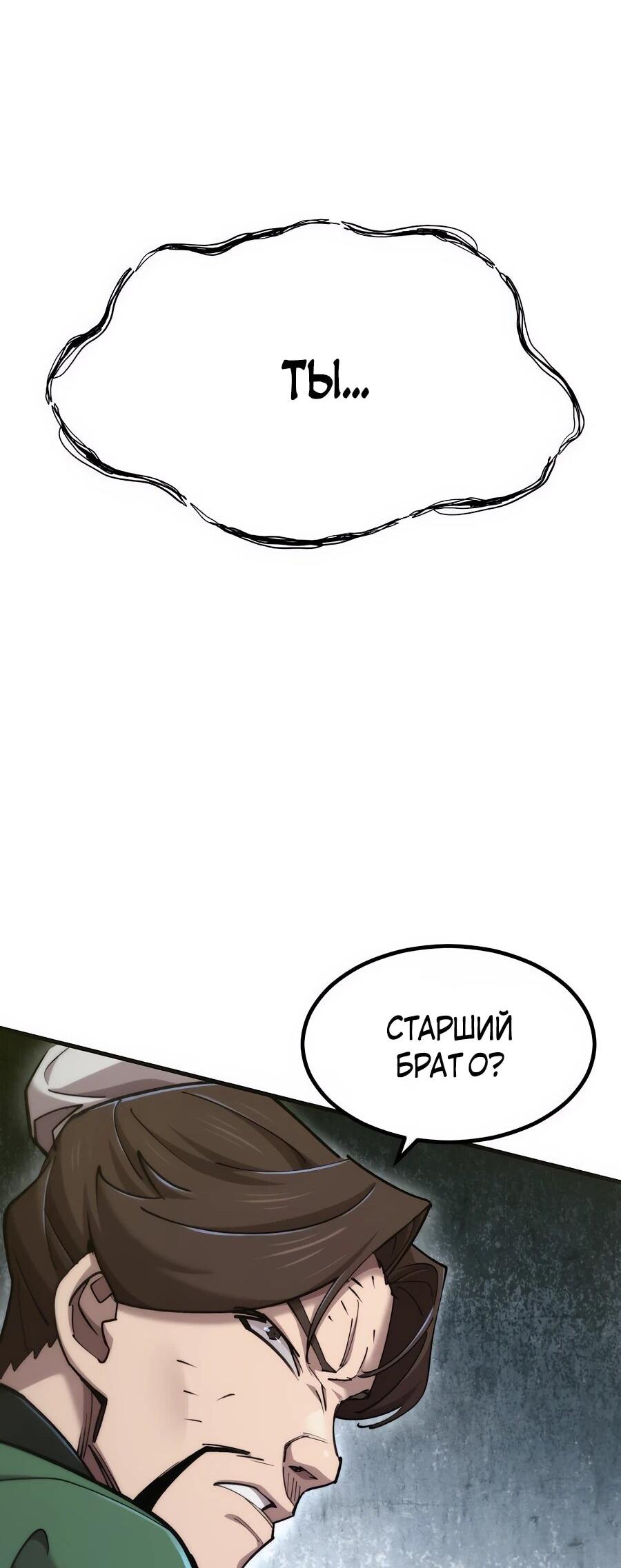 Манга Мастера присматривают за мной - Глава 64 Страница 27