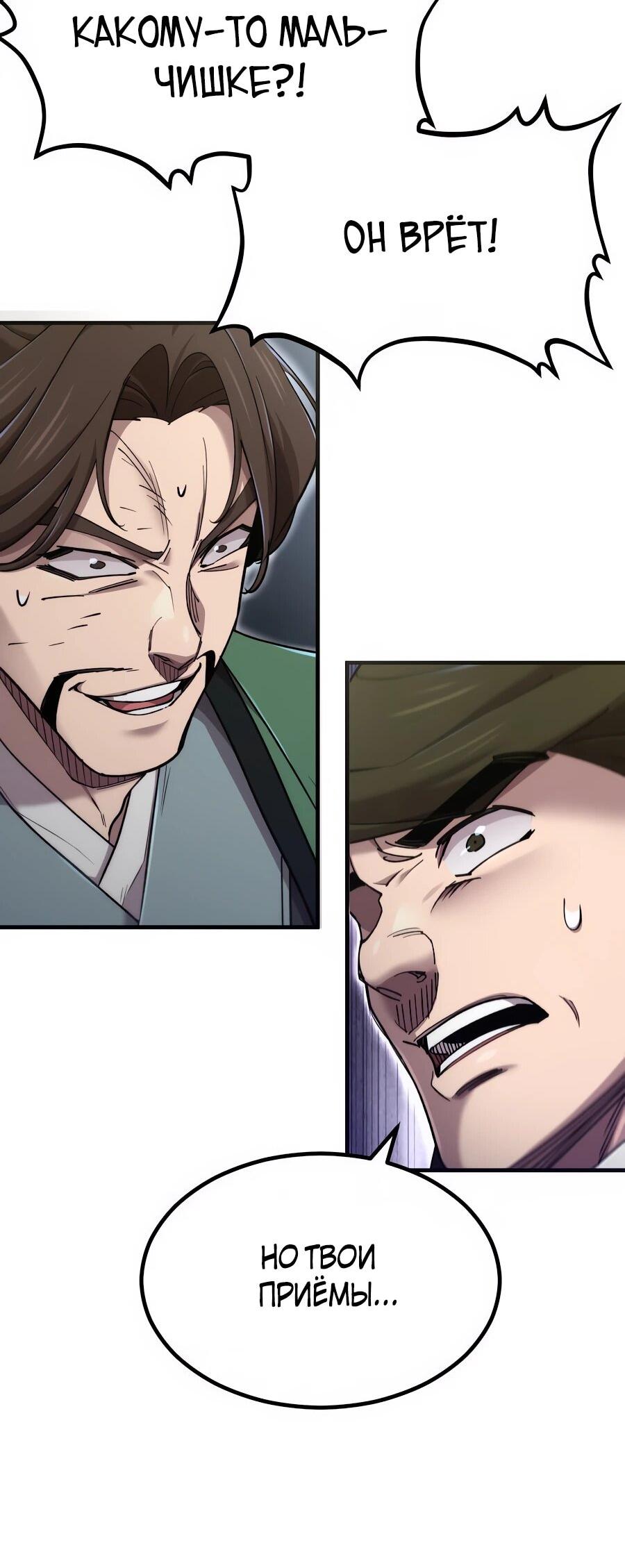 Манга Мастера присматривают за мной - Глава 64 Страница 30