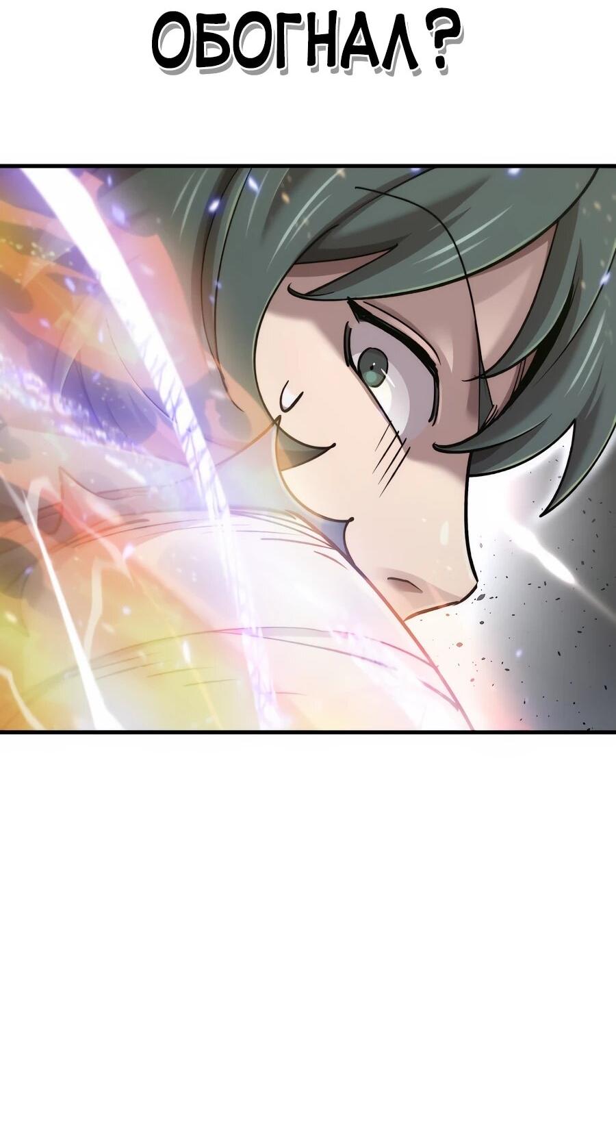 Манга Мастера присматривают за мной - Глава 64 Страница 84