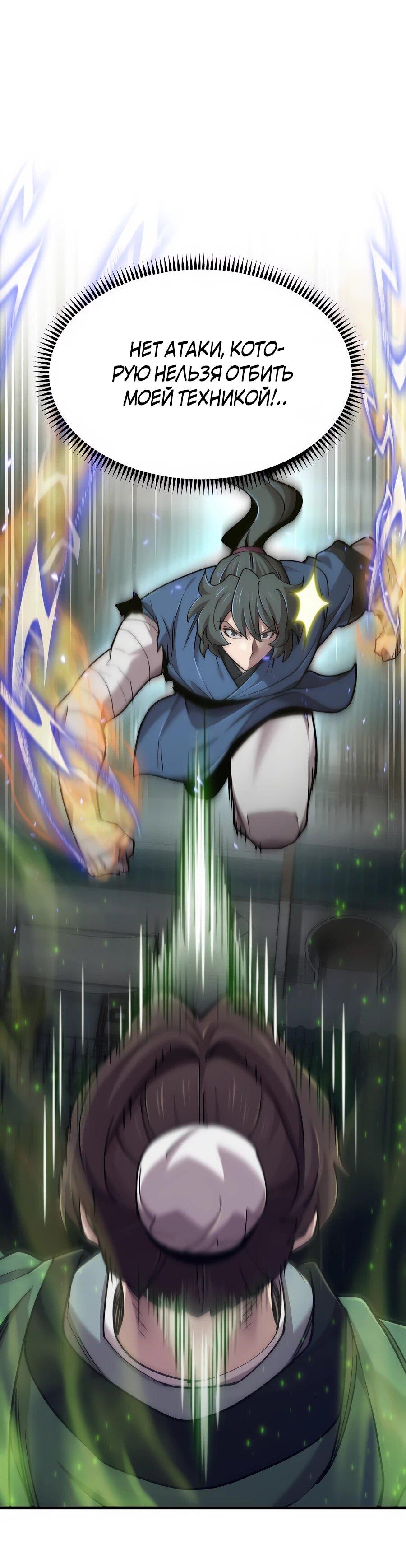 Манга Мастера присматривают за мной - Глава 64 Страница 81