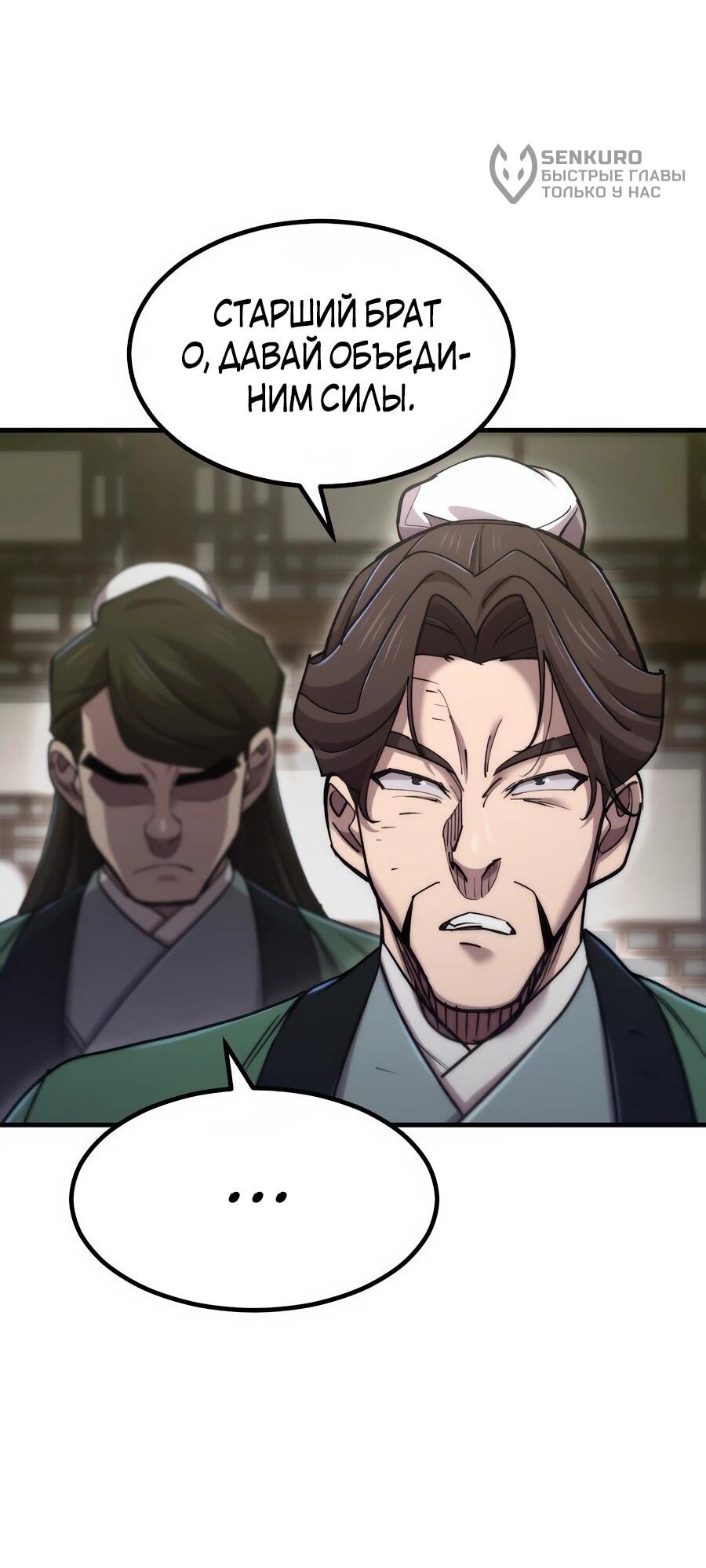 Манга Мастера присматривают за мной - Глава 64 Страница 26