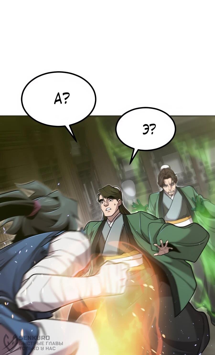 Манга Мастера присматривают за мной - Глава 64 Страница 36