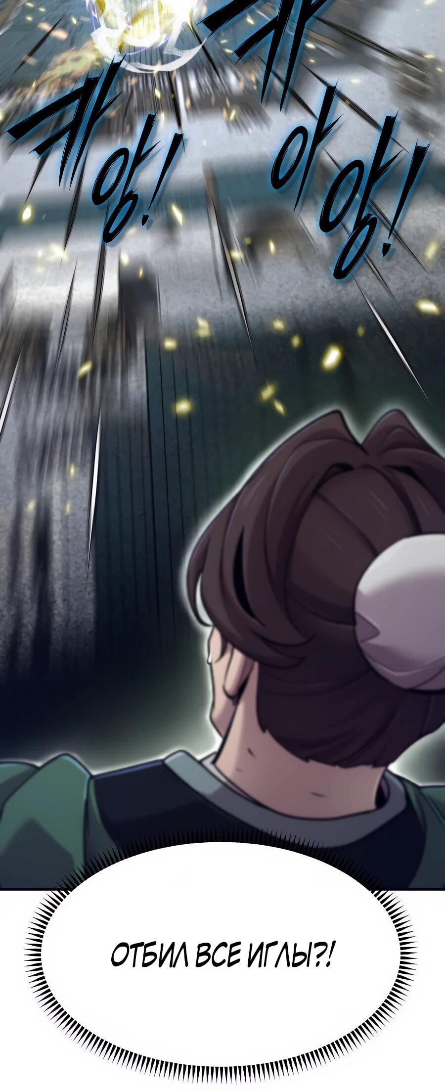 Манга Мастера присматривают за мной - Глава 64 Страница 78