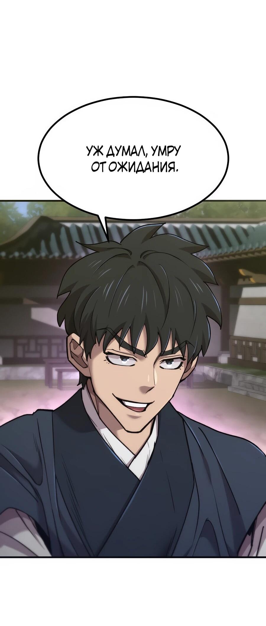 Манга Мастера присматривают за мной - Глава 64 Страница 3