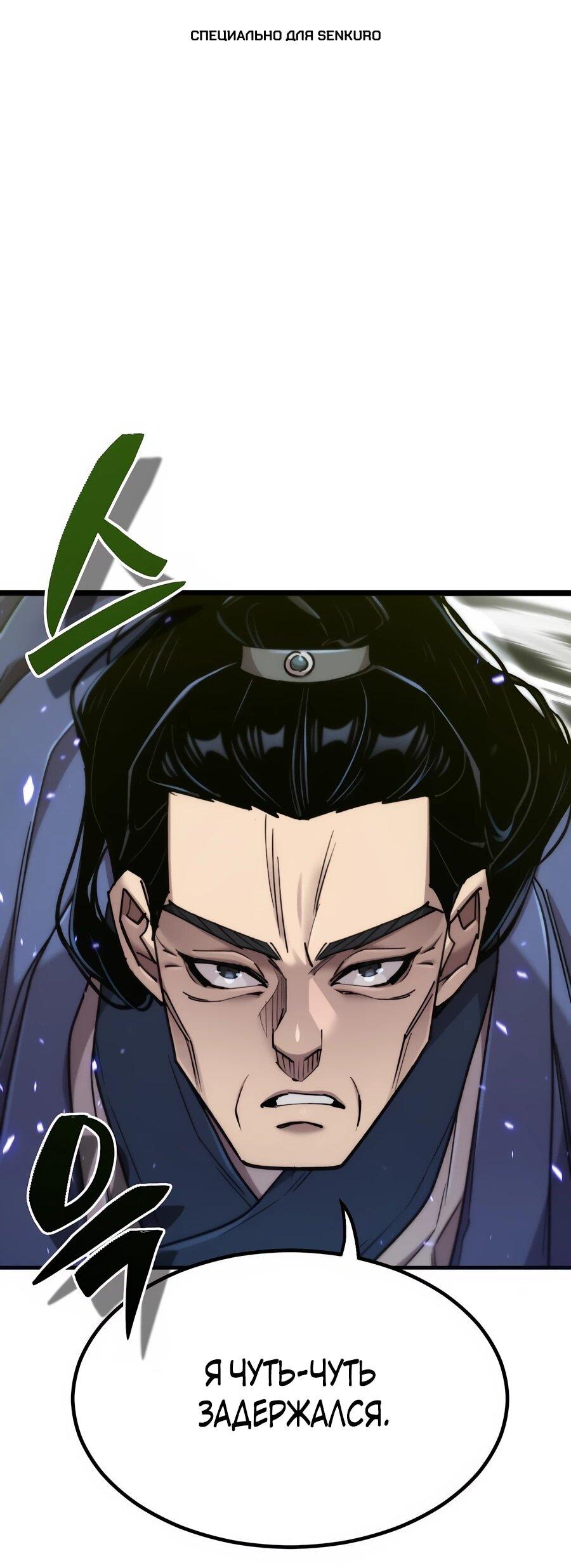 Манга Мастера присматривают за мной - Глава 64 Страница 1