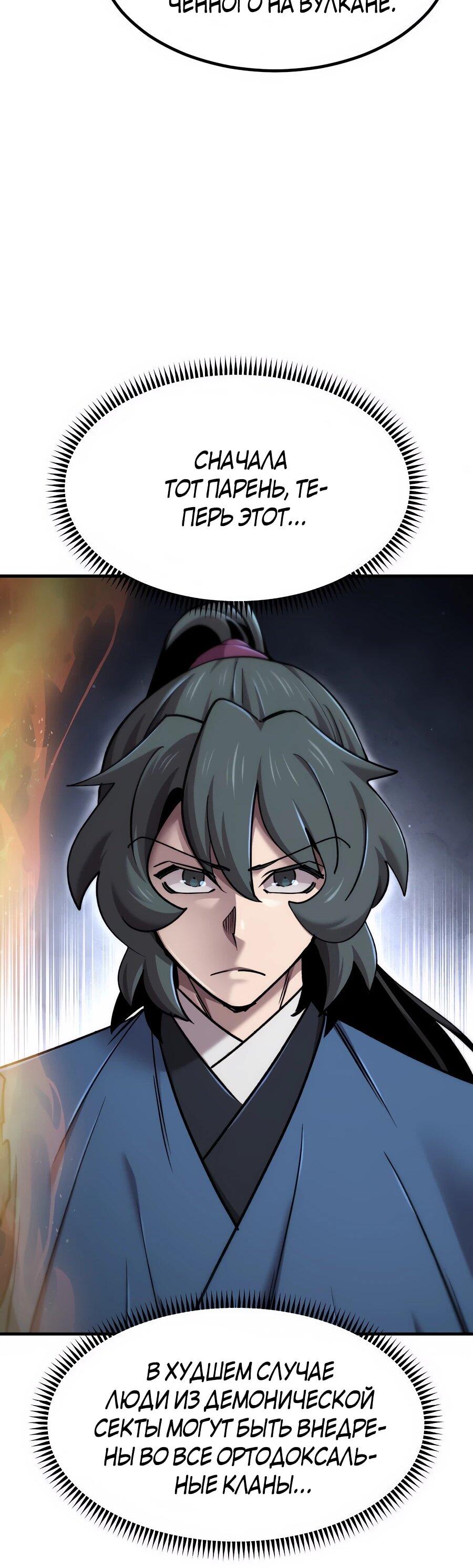 Манга Мастера присматривают за мной - Глава 64 Страница 24