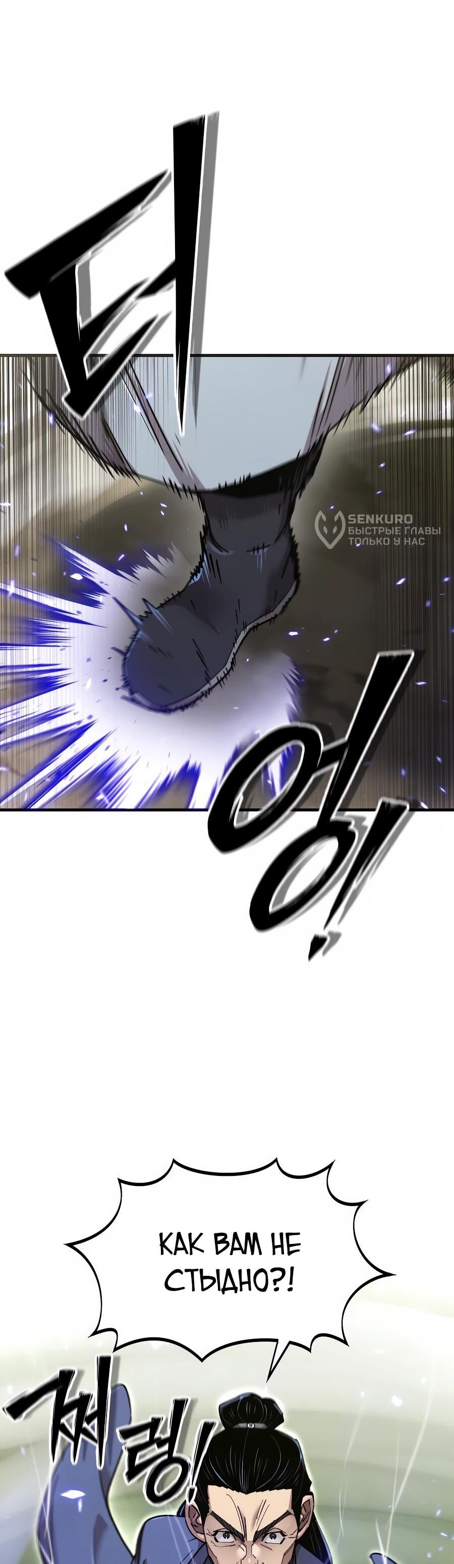 Манга Мастера присматривают за мной - Глава 64 Страница 4