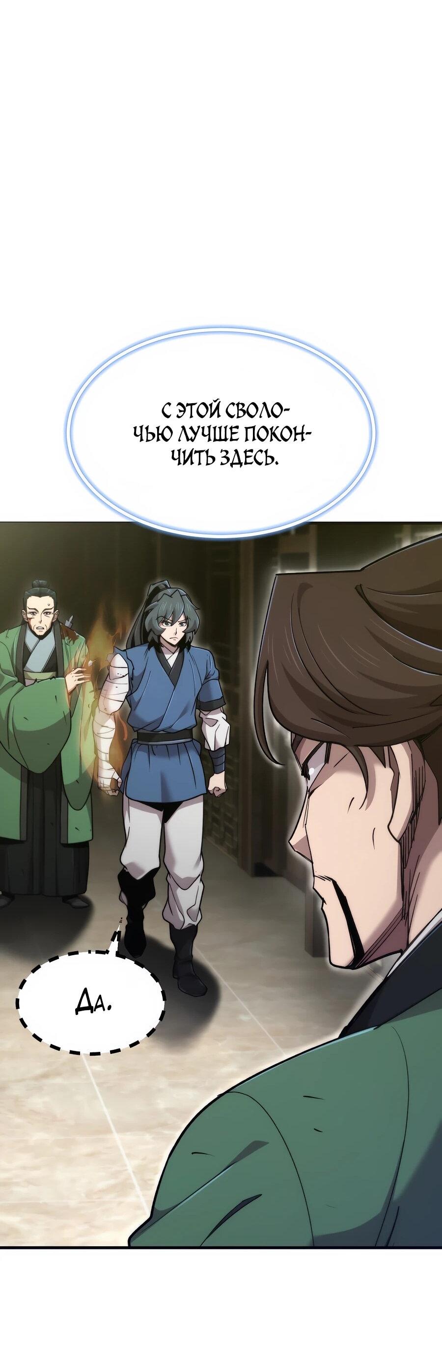 Манга Мастера присматривают за мной - Глава 64 Страница 25