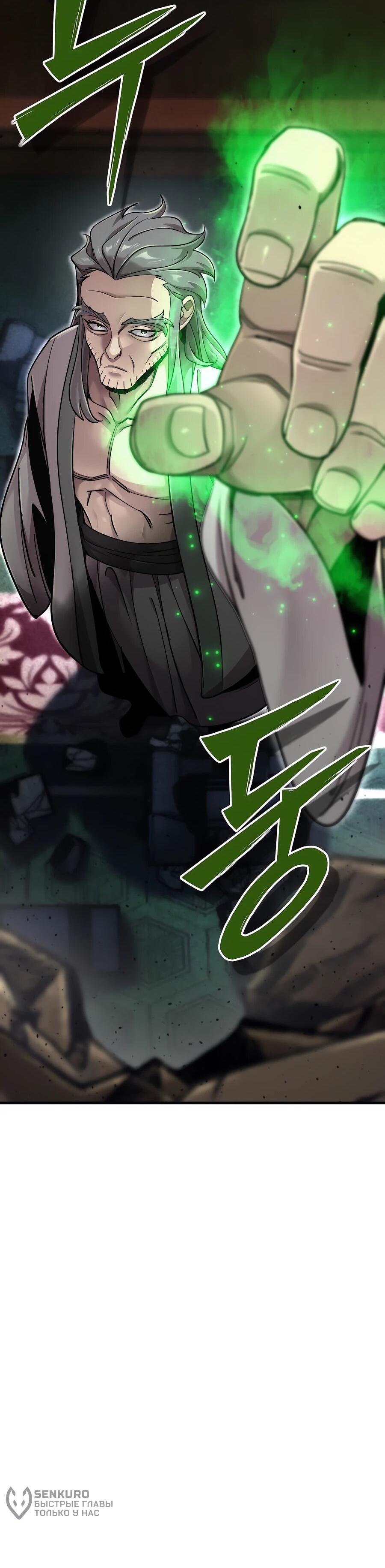 Манга Мастера присматривают за мной - Глава 64 Страница 87