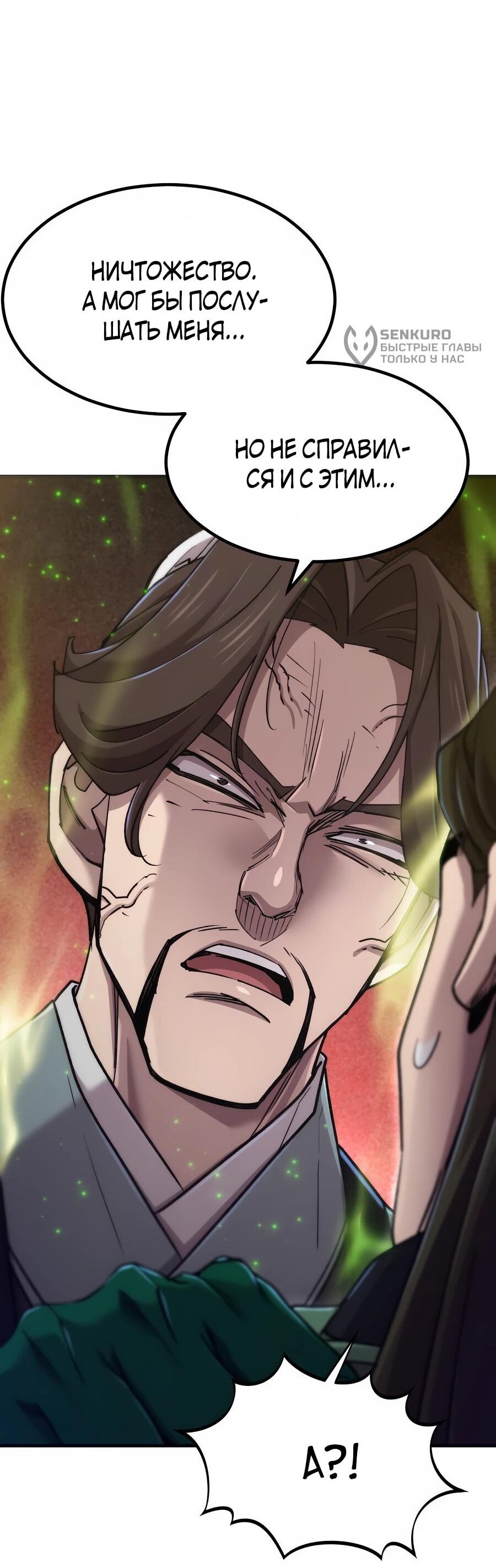 Манга Мастера присматривают за мной - Глава 64 Страница 33