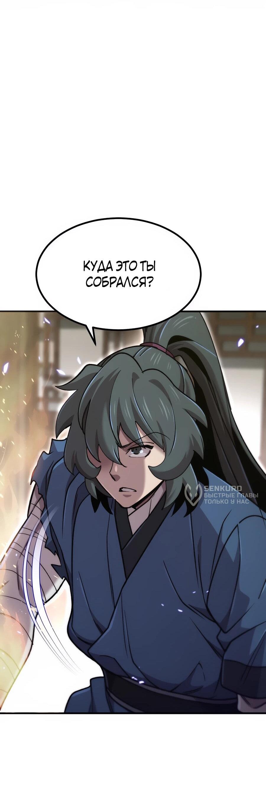 Манга Мастера присматривают за мной - Глава 64 Страница 47