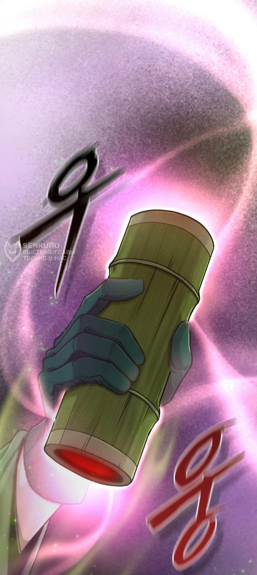 Манга Мастера присматривают за мной - Глава 64 Страница 69