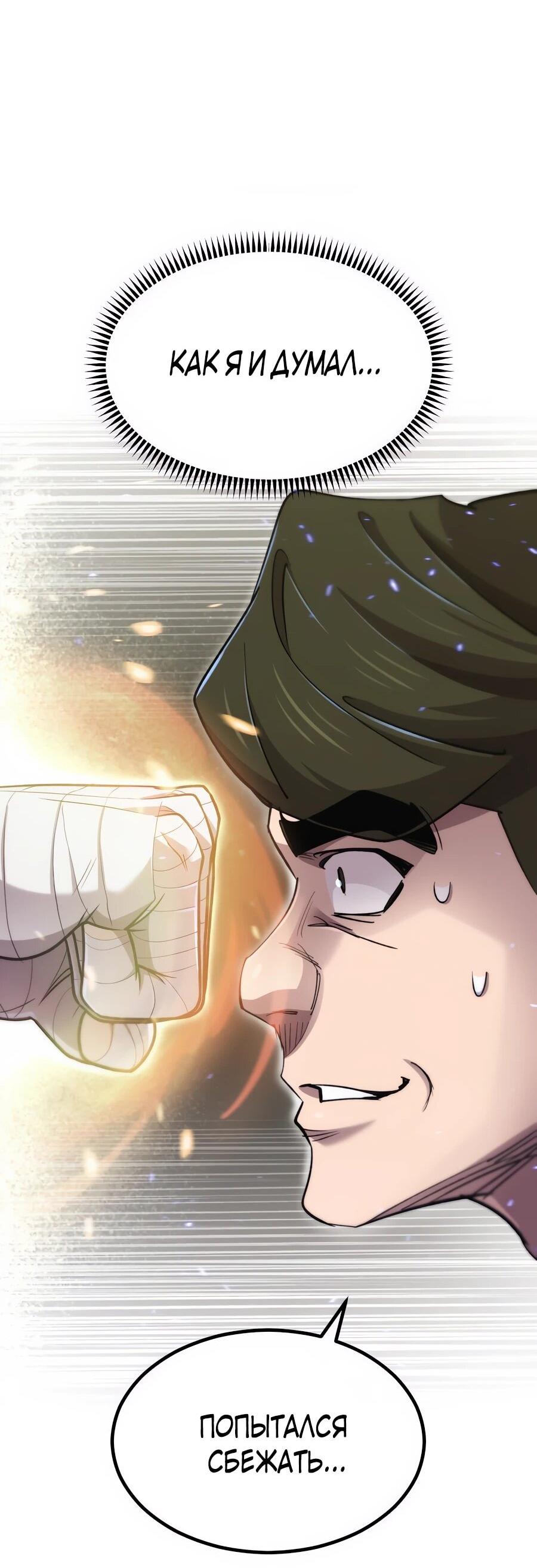 Манга Мастера присматривают за мной - Глава 64 Страница 38