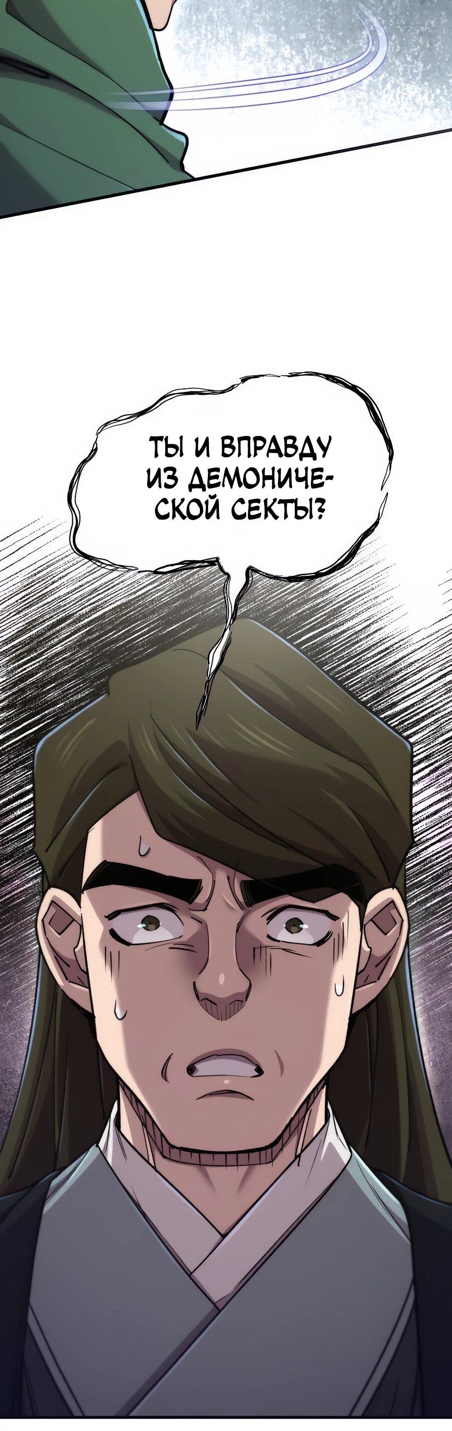 Манга Мастера присматривают за мной - Глава 64 Страница 28